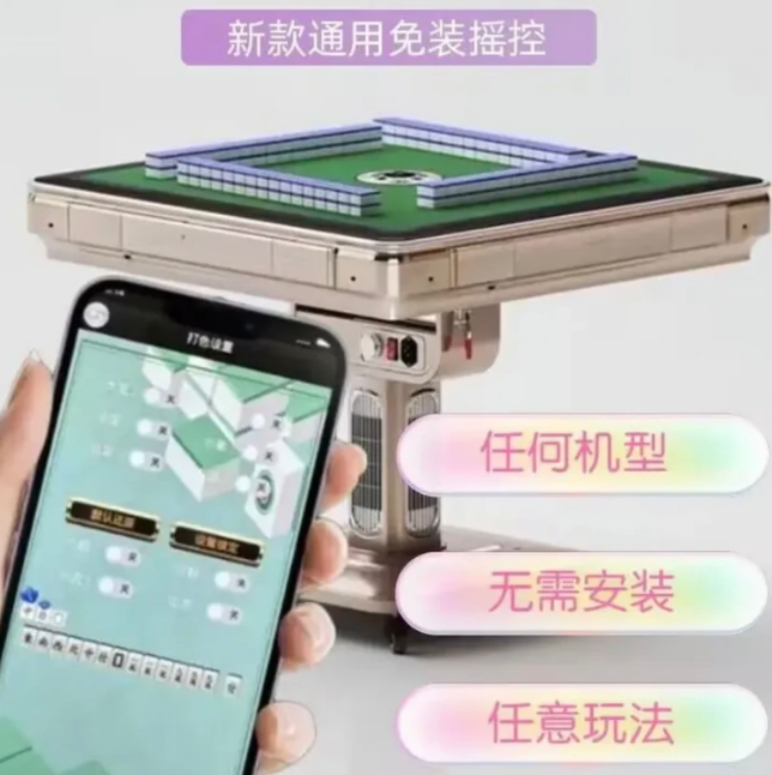 贺州打麻将专用遥控器